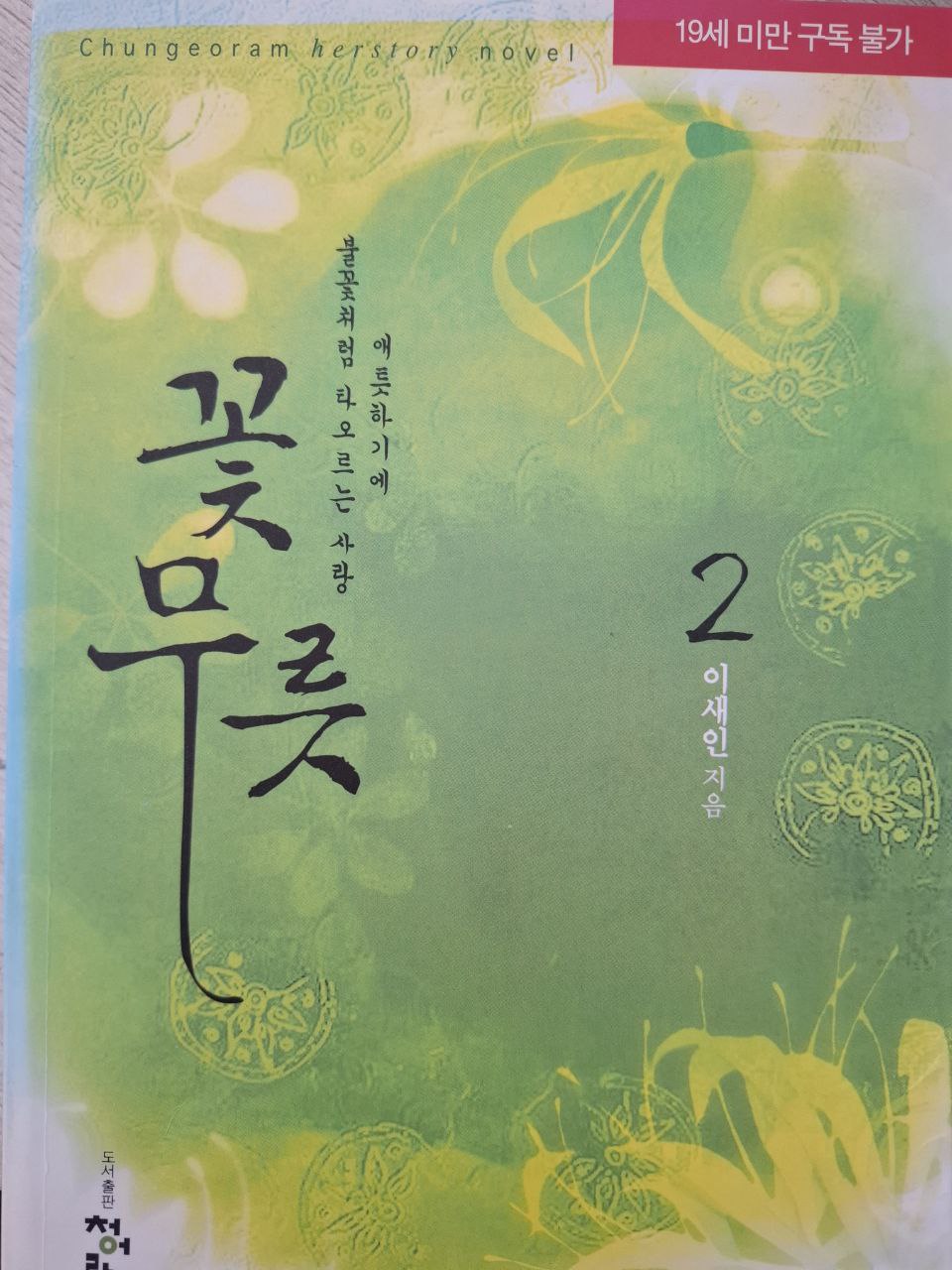 "꽃 무릇2  Goch Morit 2 "