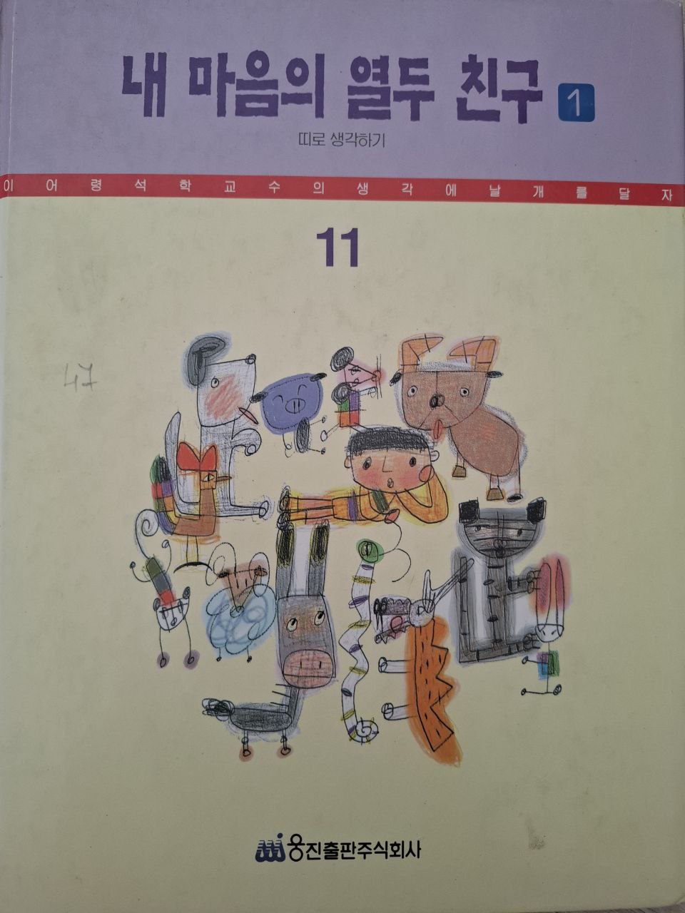 내 마임의 열두 진구