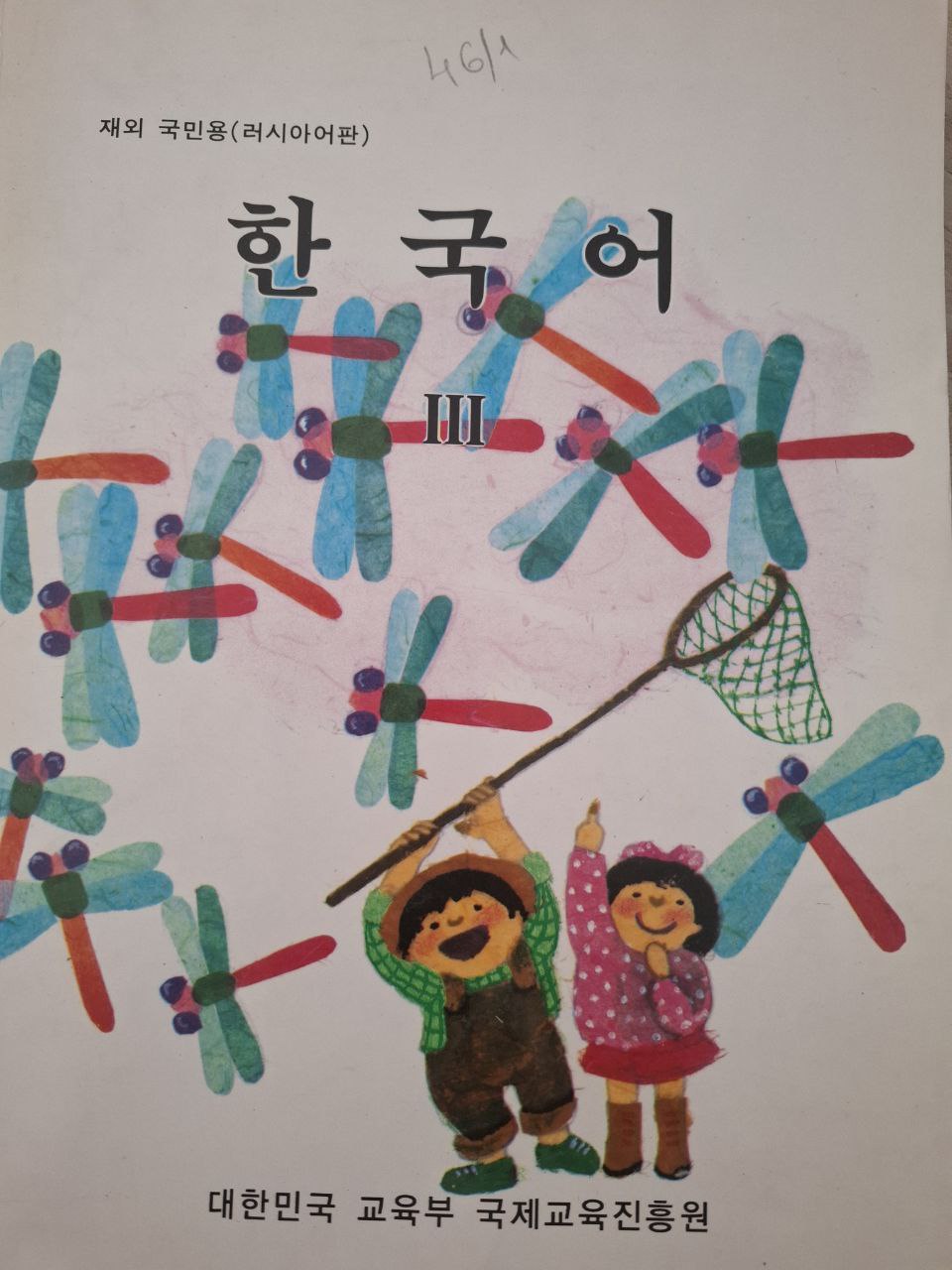 한국어 III