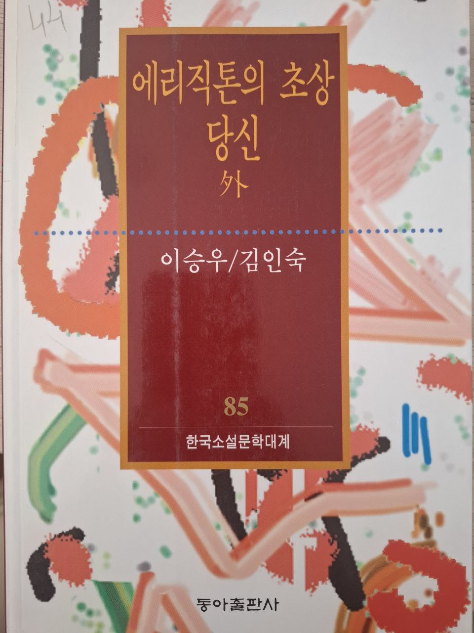 에리질톤의 초상