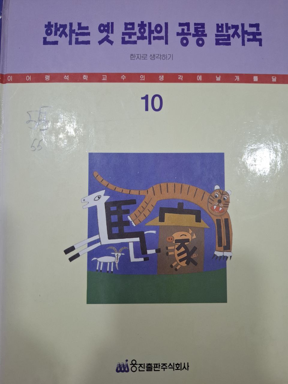 한자는 옛 문화의 공룡 발자국