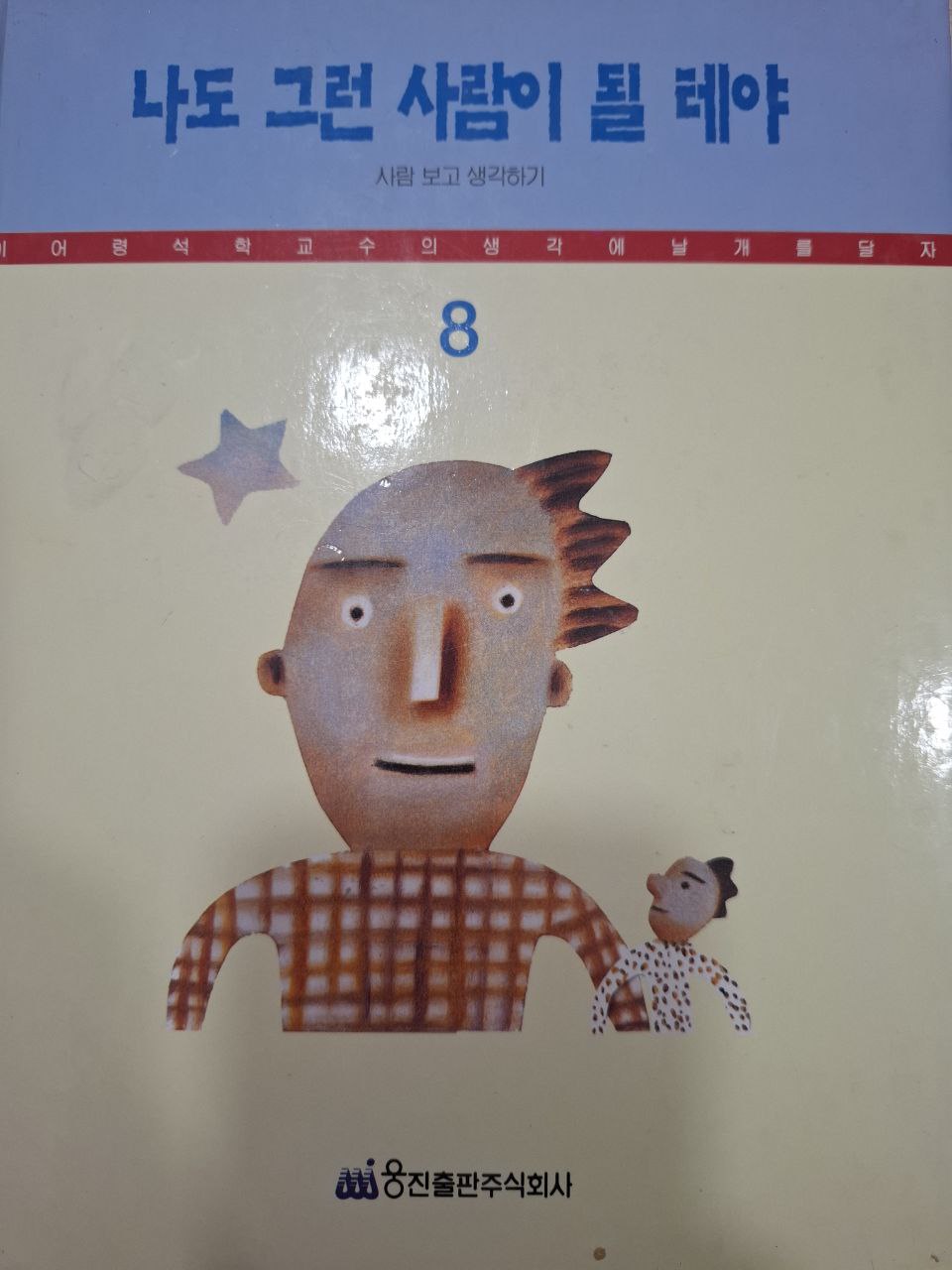 나도 그런 사람이 될레요