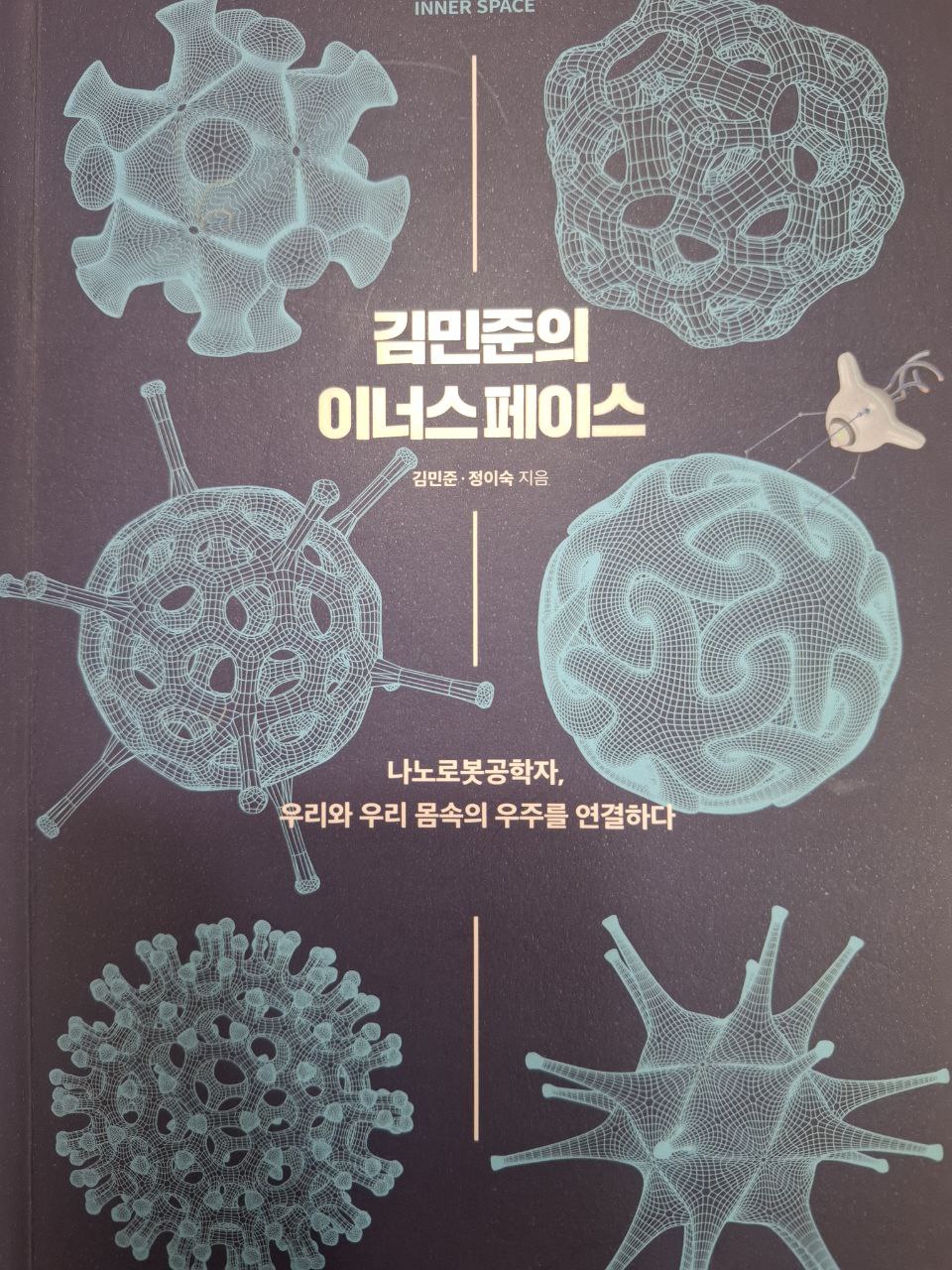 김민준의 이너스페이스