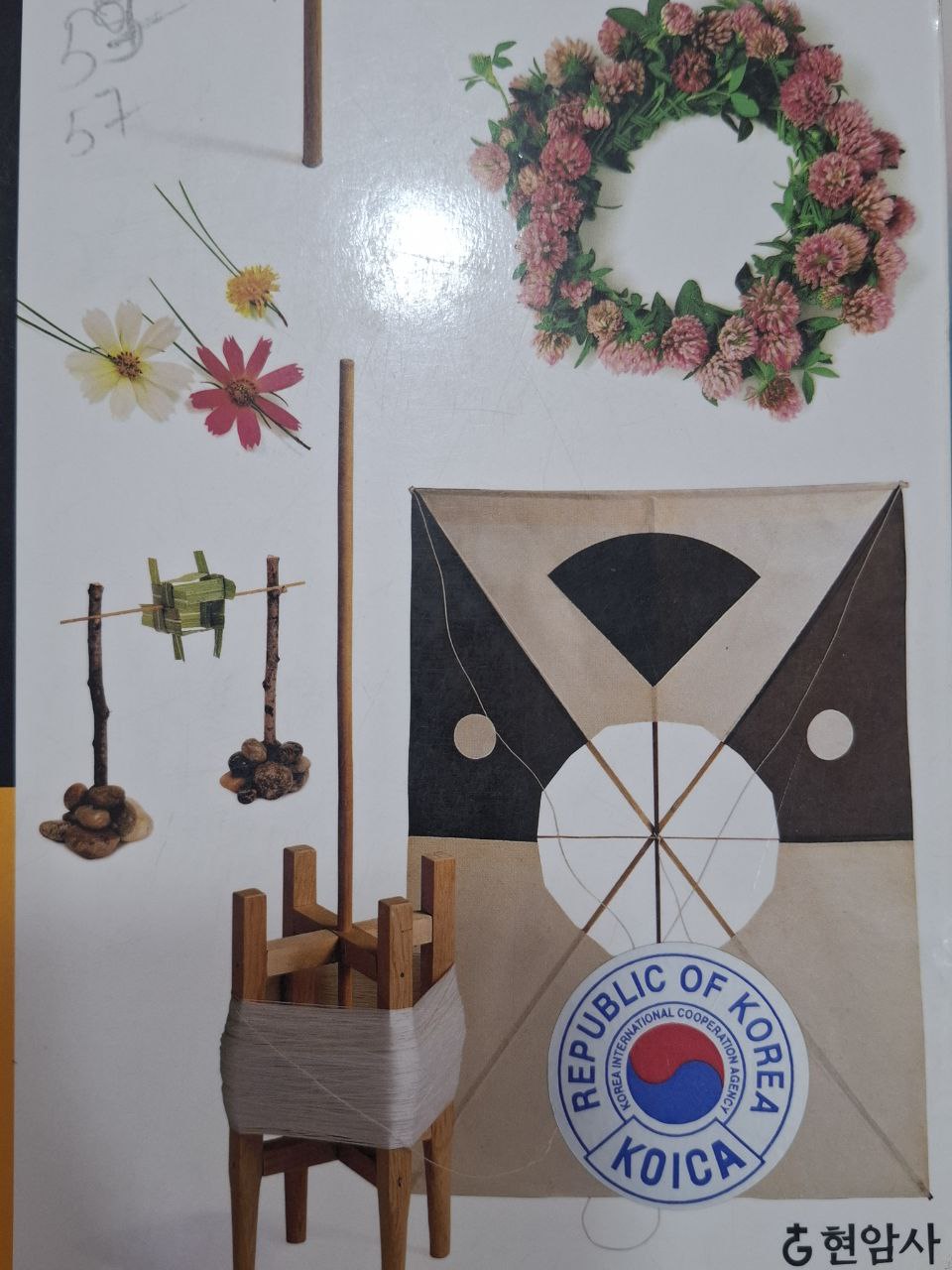 우리 놀이 백가지