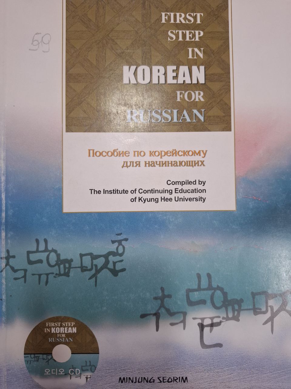 First step for russian in korean