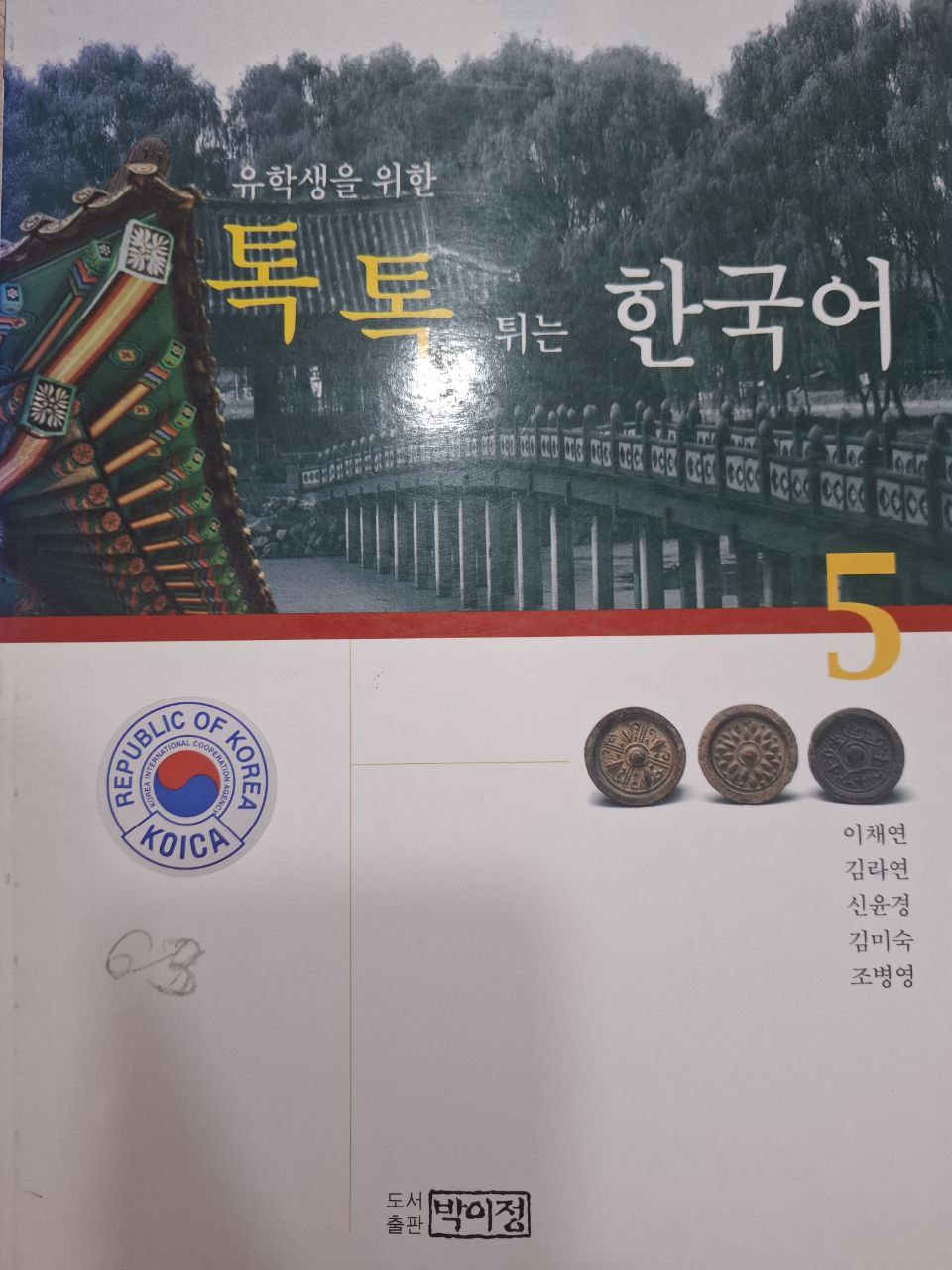 톡톡 한국어