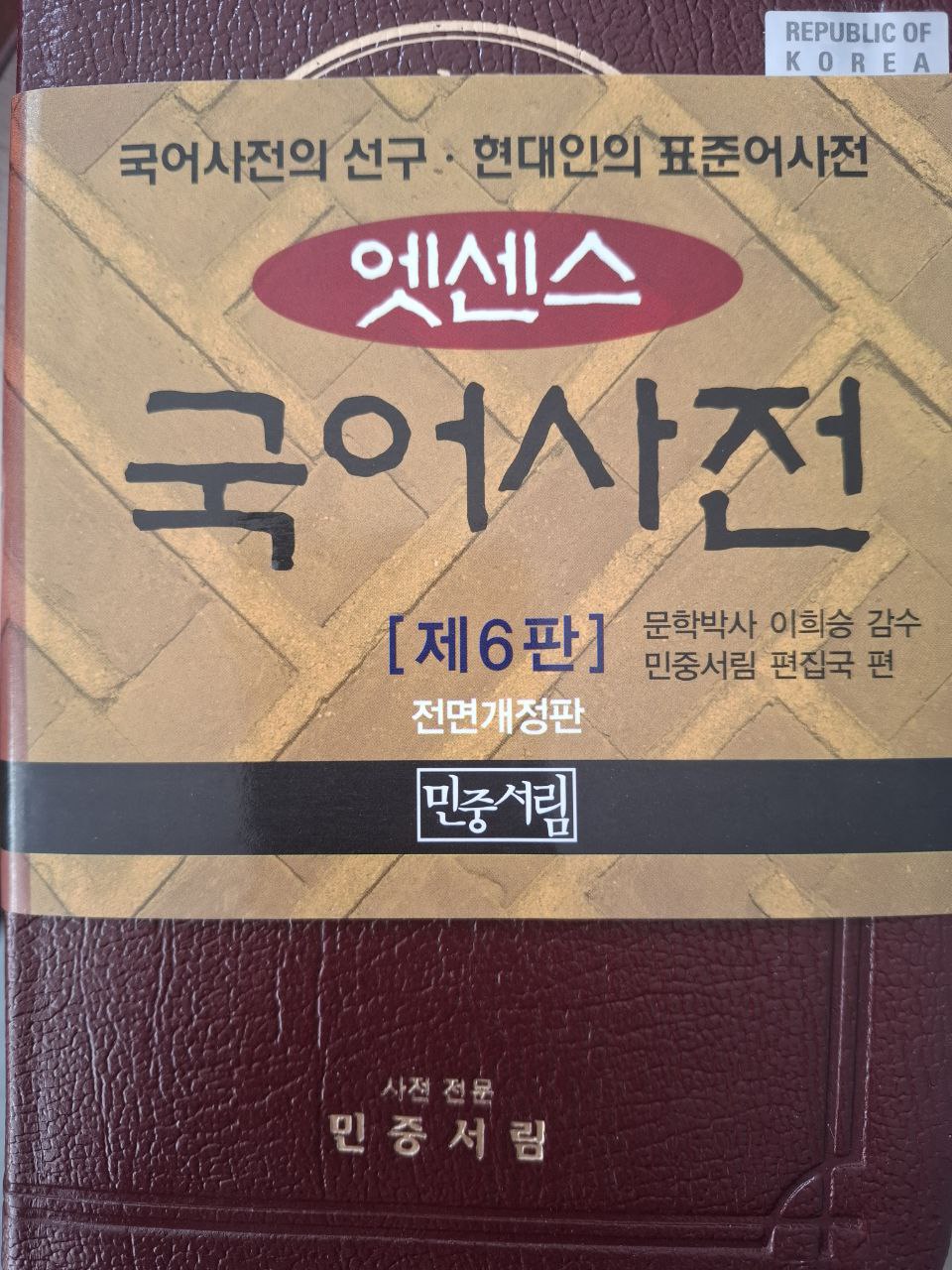 Essential guk sajeon