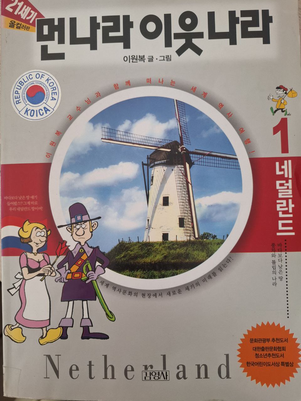 만나라  이웃나라