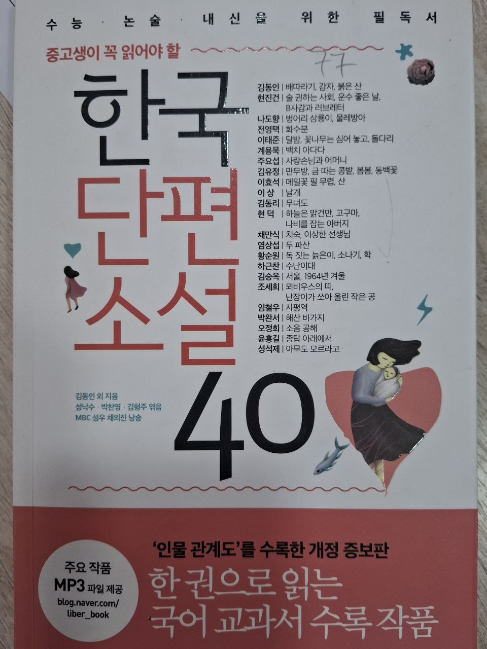 Koreya milliy romani