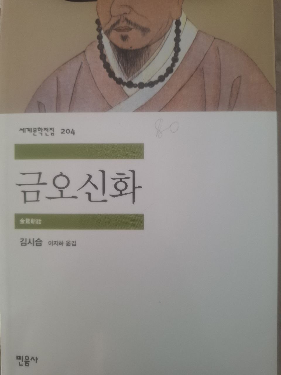 김 오 신화