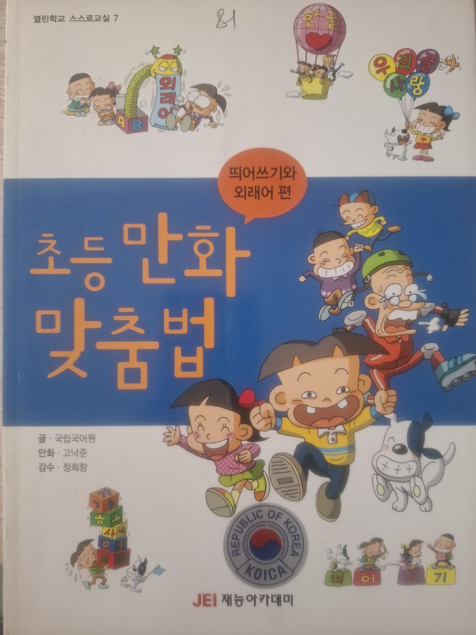 초등 만화