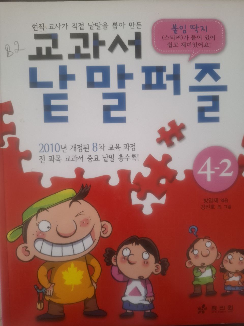 교과서 낱말