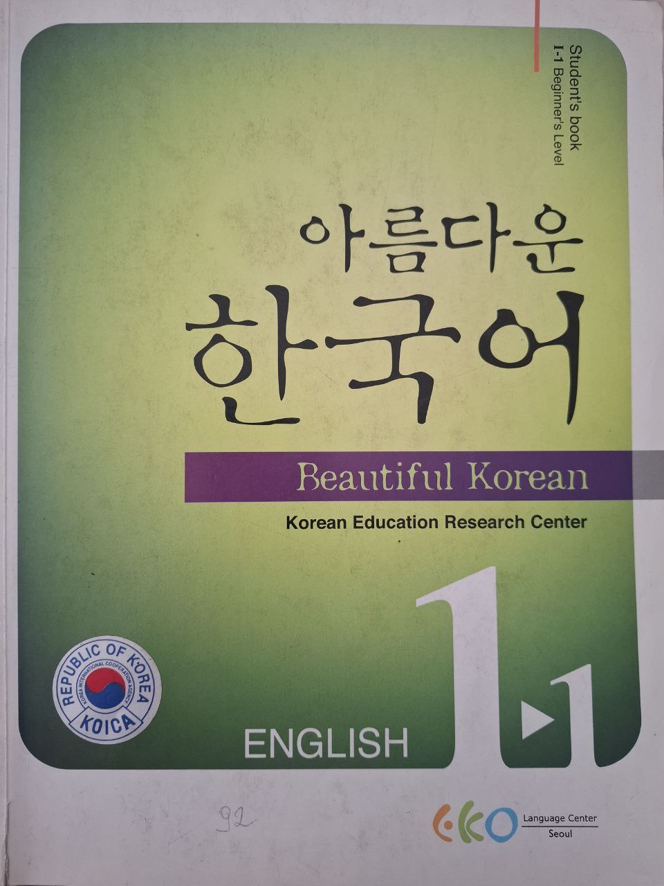 아름다운 한국어