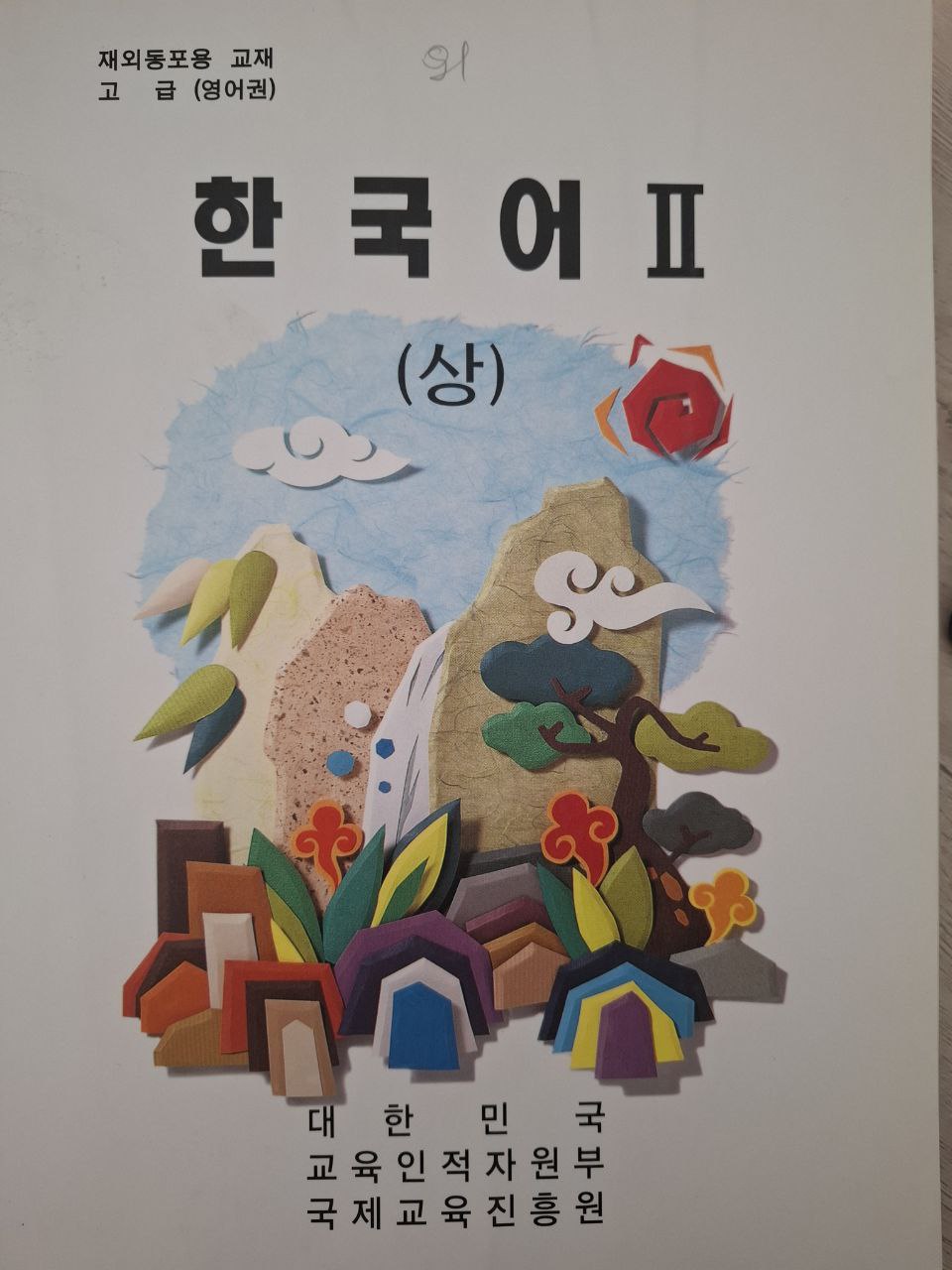 한국어 2