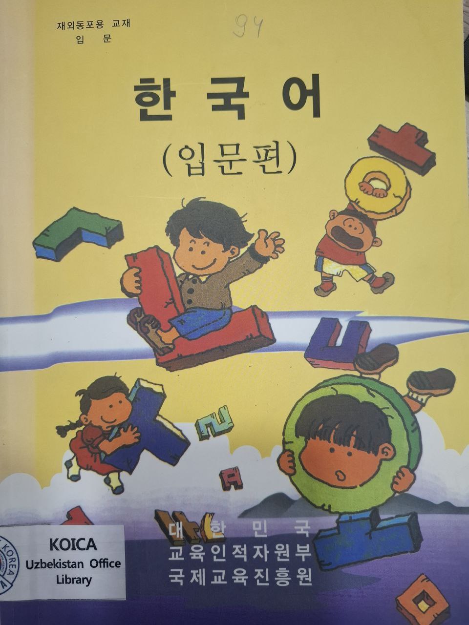 한국어 입문편