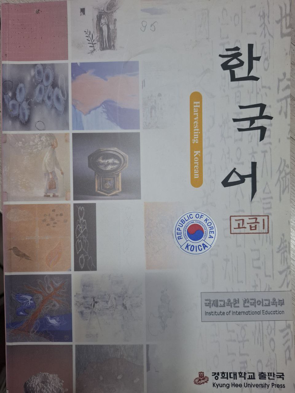 한국어 고급 1