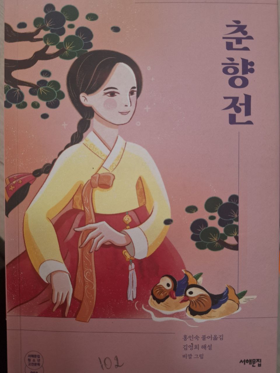춘향전