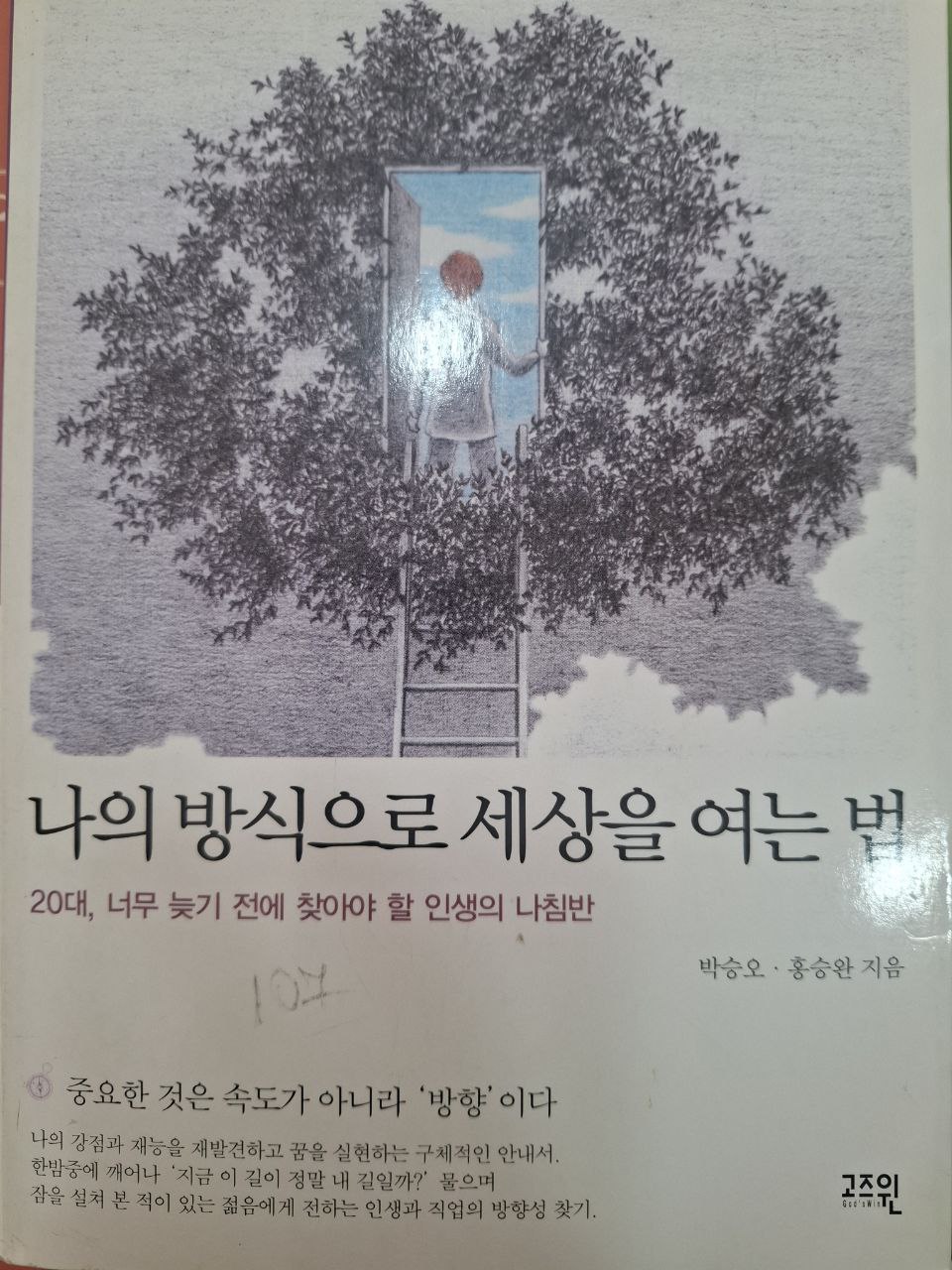 나의 방식으로 세상을 여는법