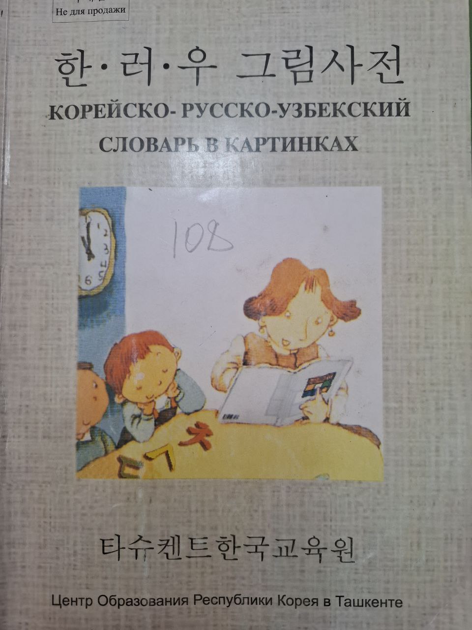 한-러-우 그름서전