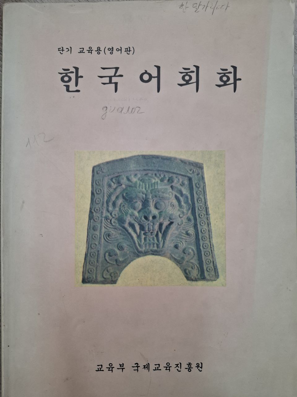 한국어 회화