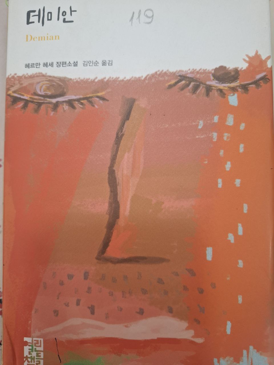 데미안