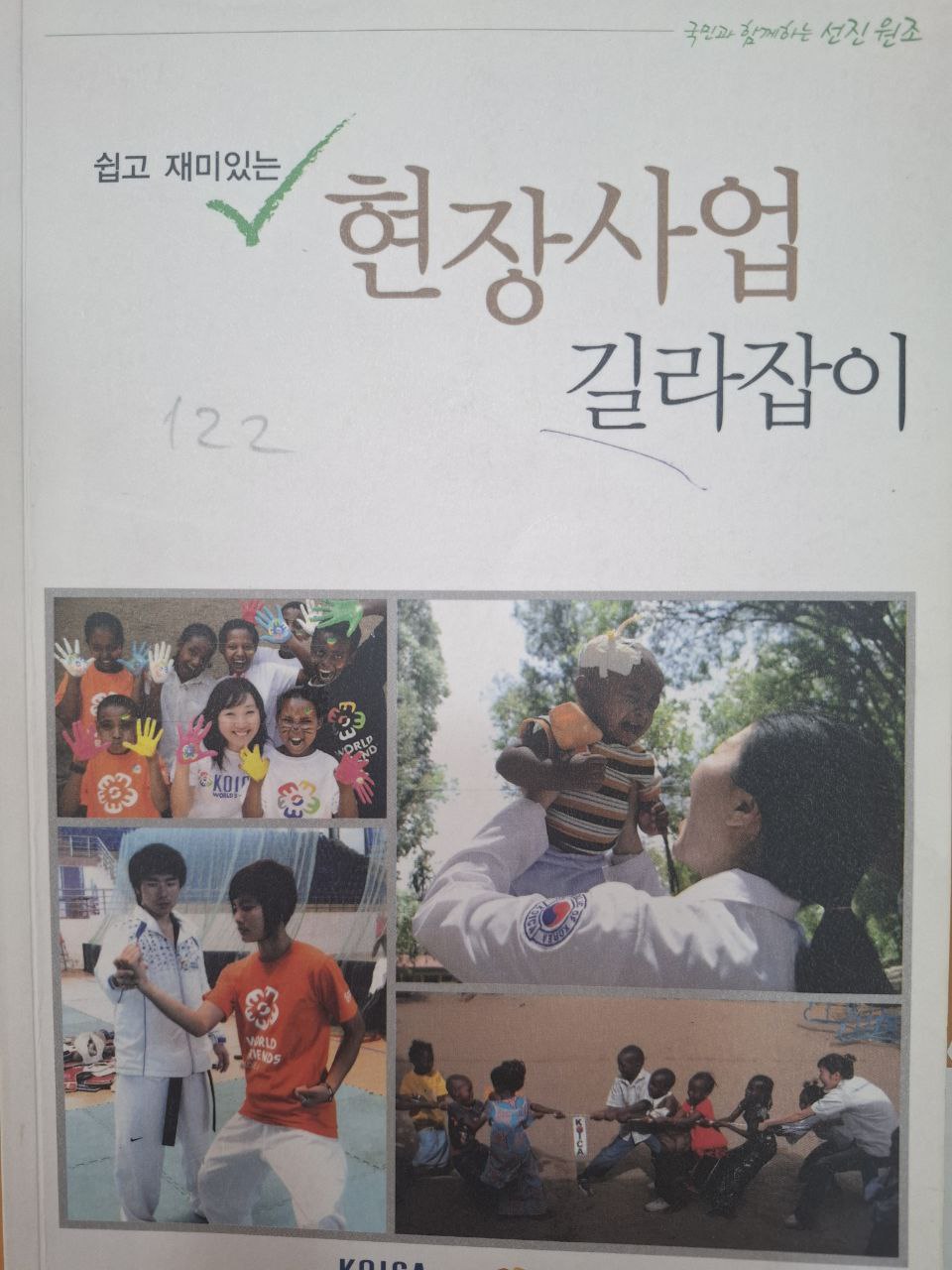 현장사업 길라잡이