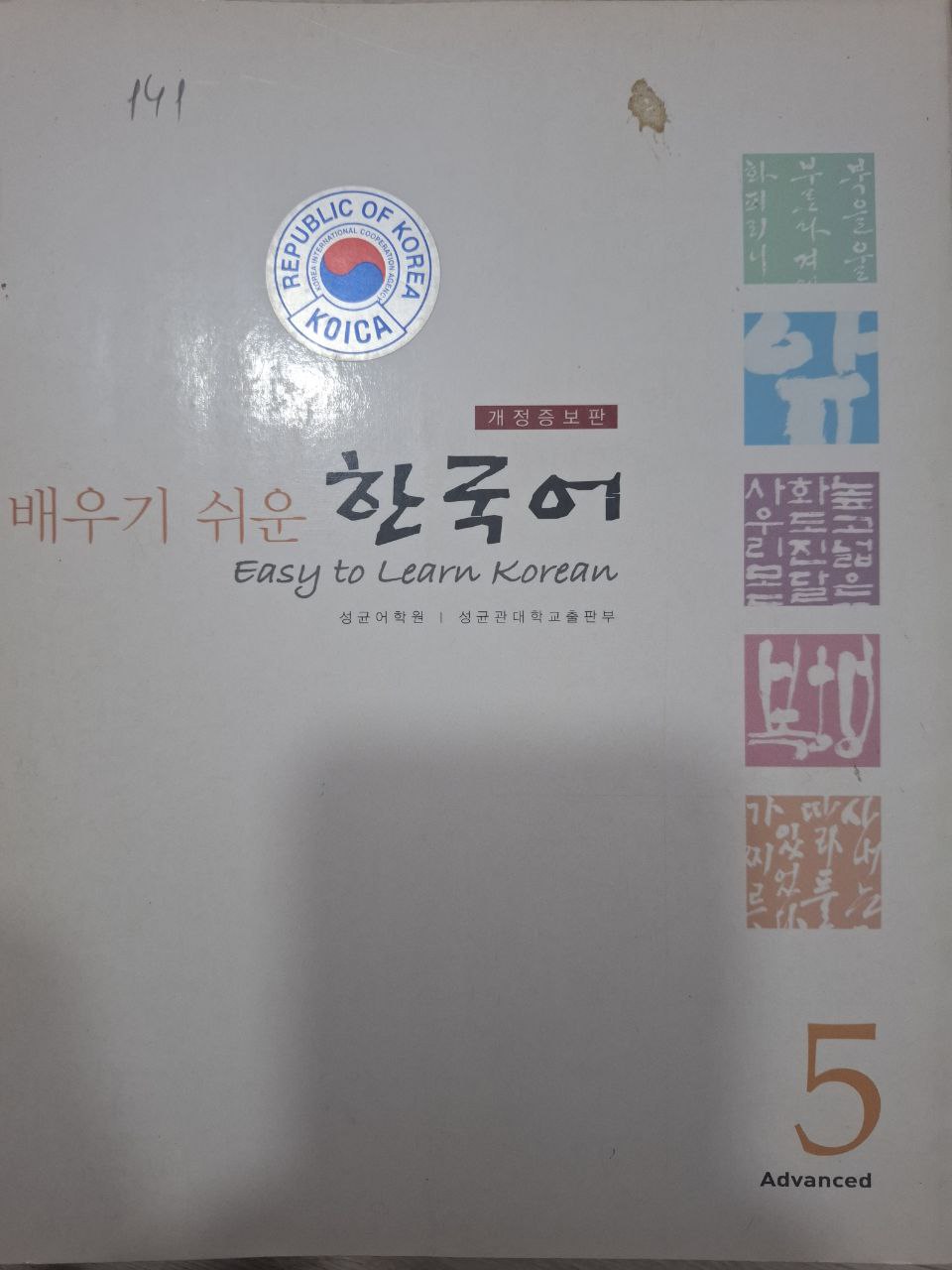 easy to learn korean Advanced