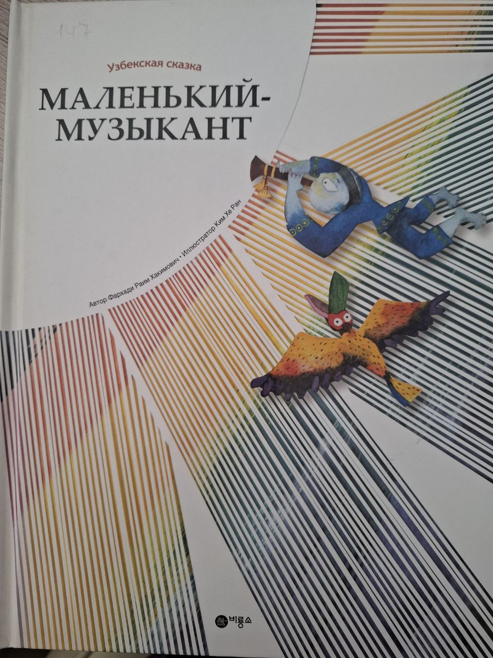 Маленький музыкант