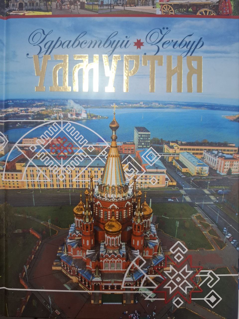 Здравствуй Зегбуп