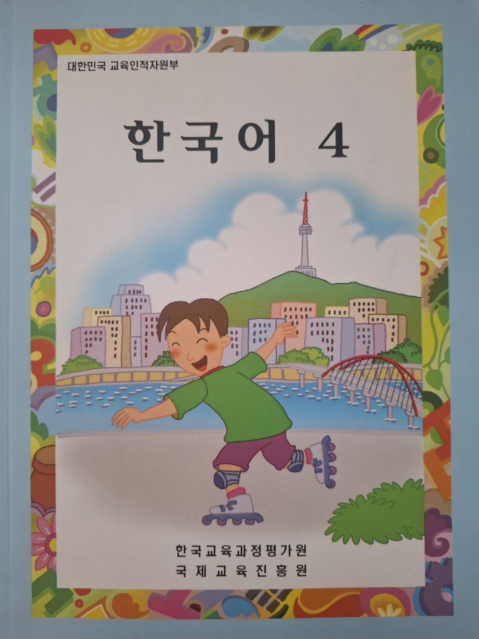 한국어 4