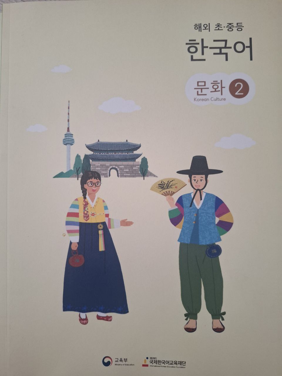 한국어 무화 Korean culture 2