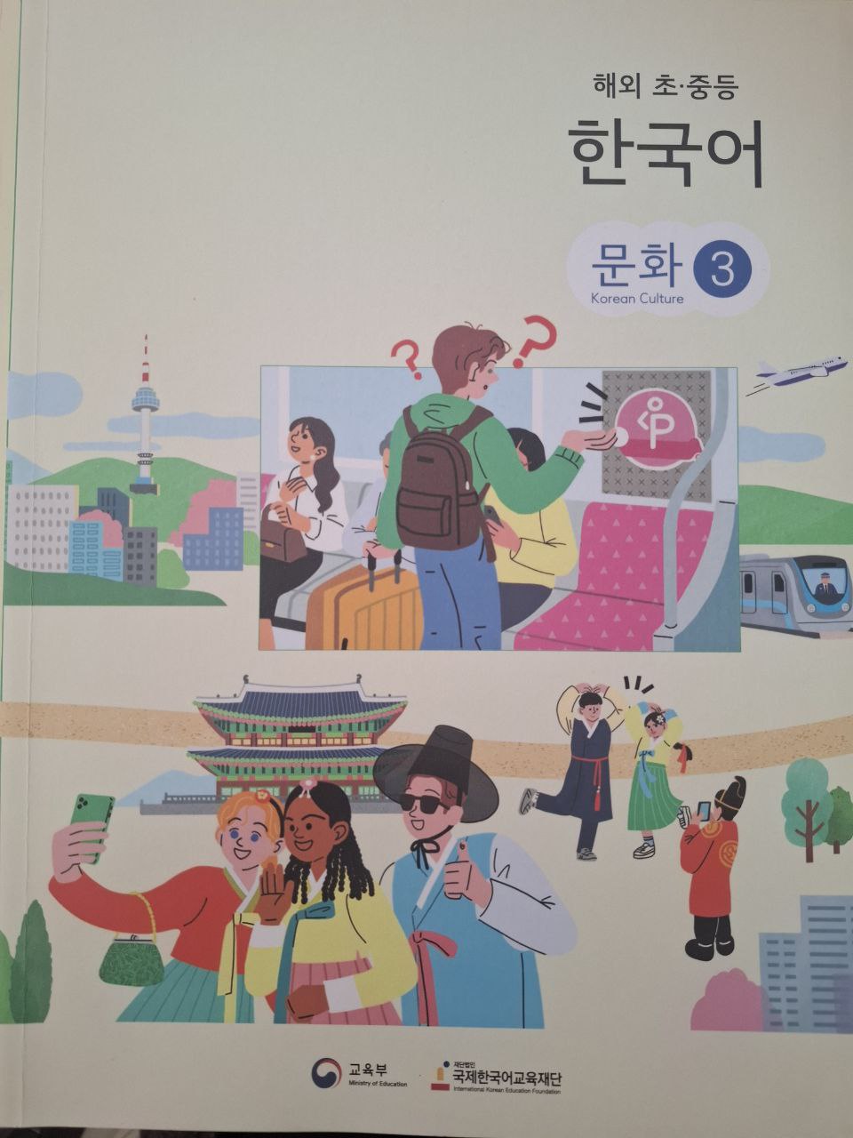 한국어 무화 Korean culture 3