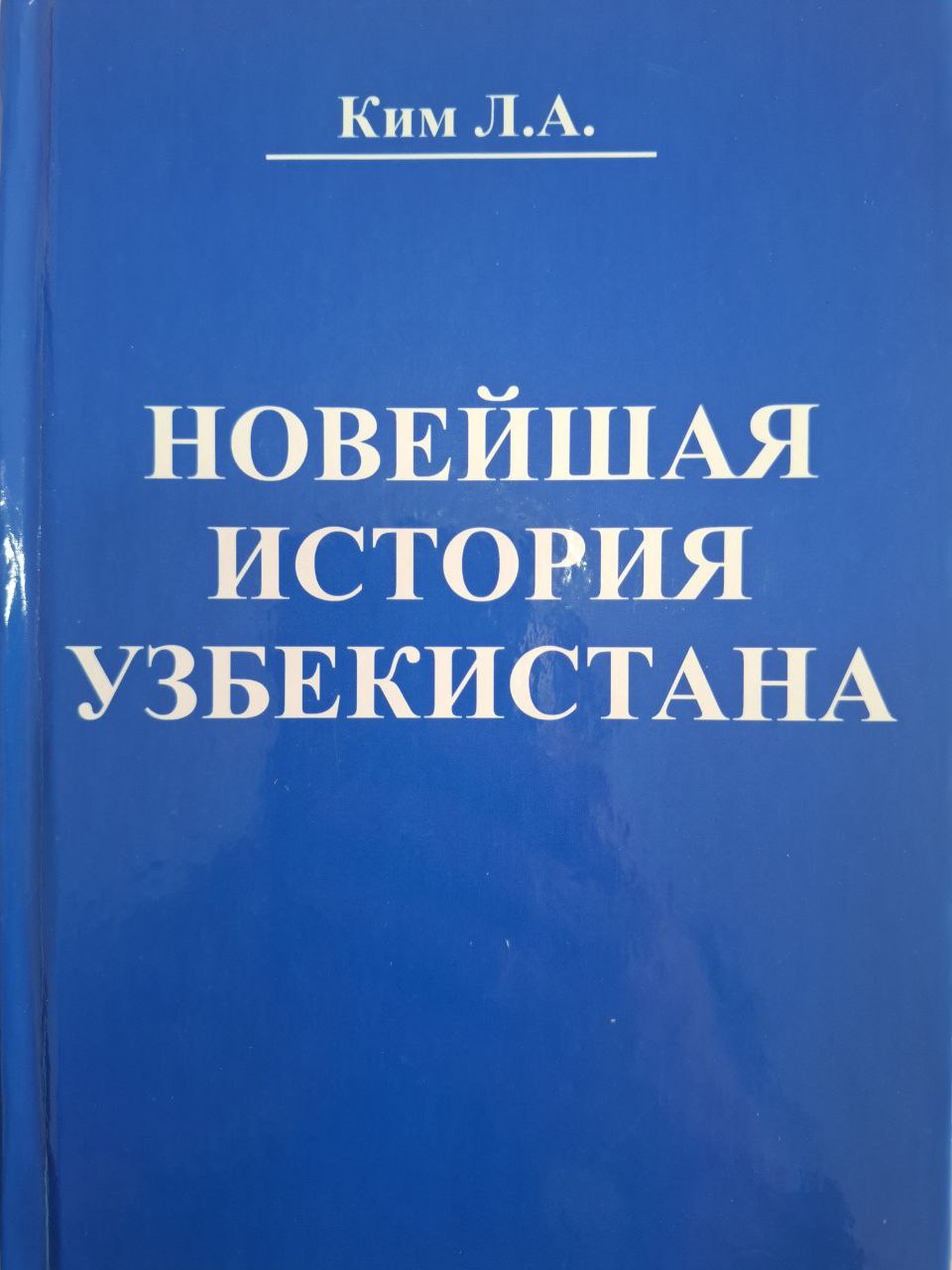 Новейшая история Узбекистана