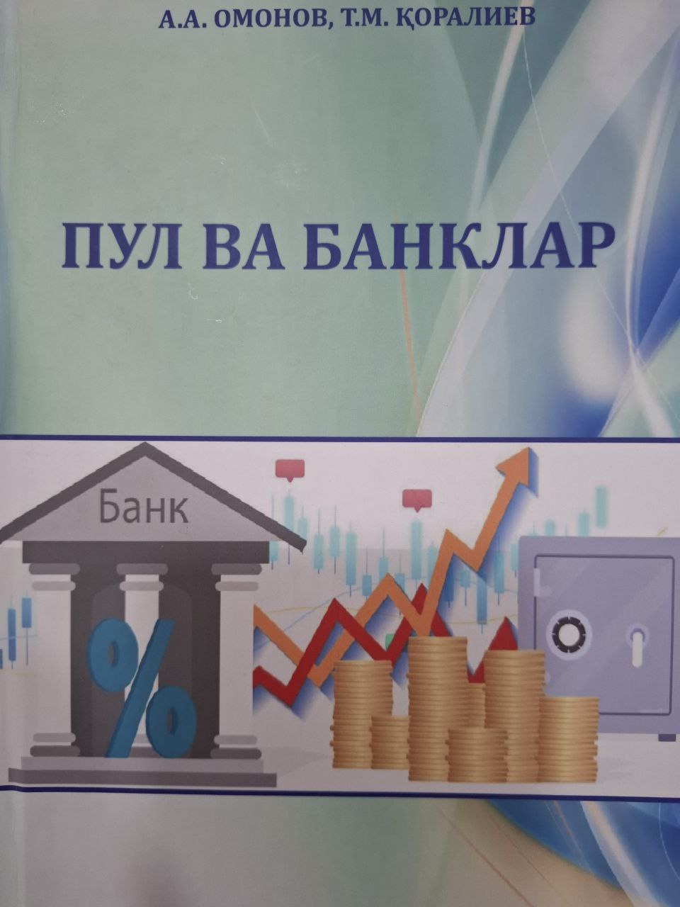 Пул ва банклар