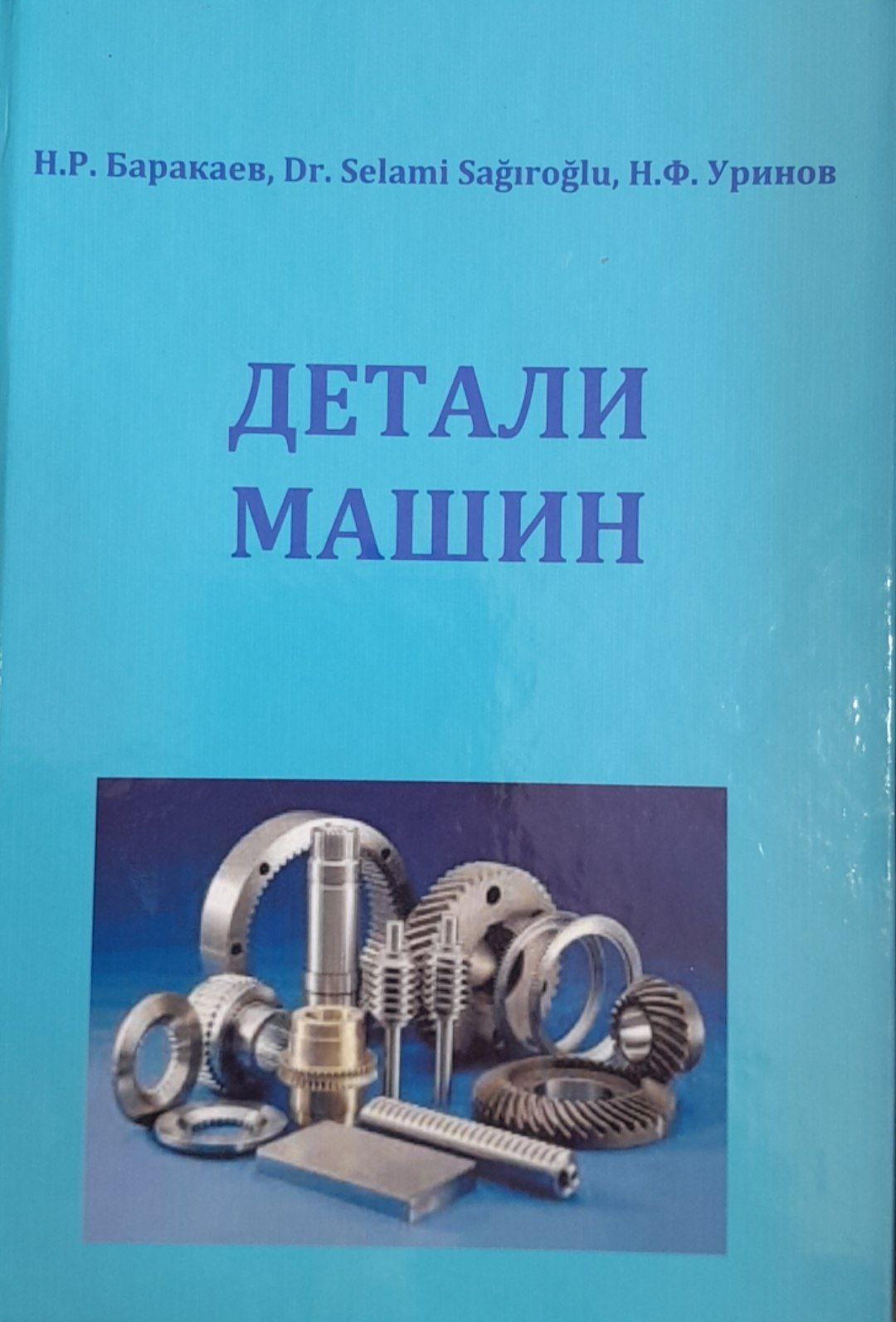 ДЕТАЛИ МАШИН