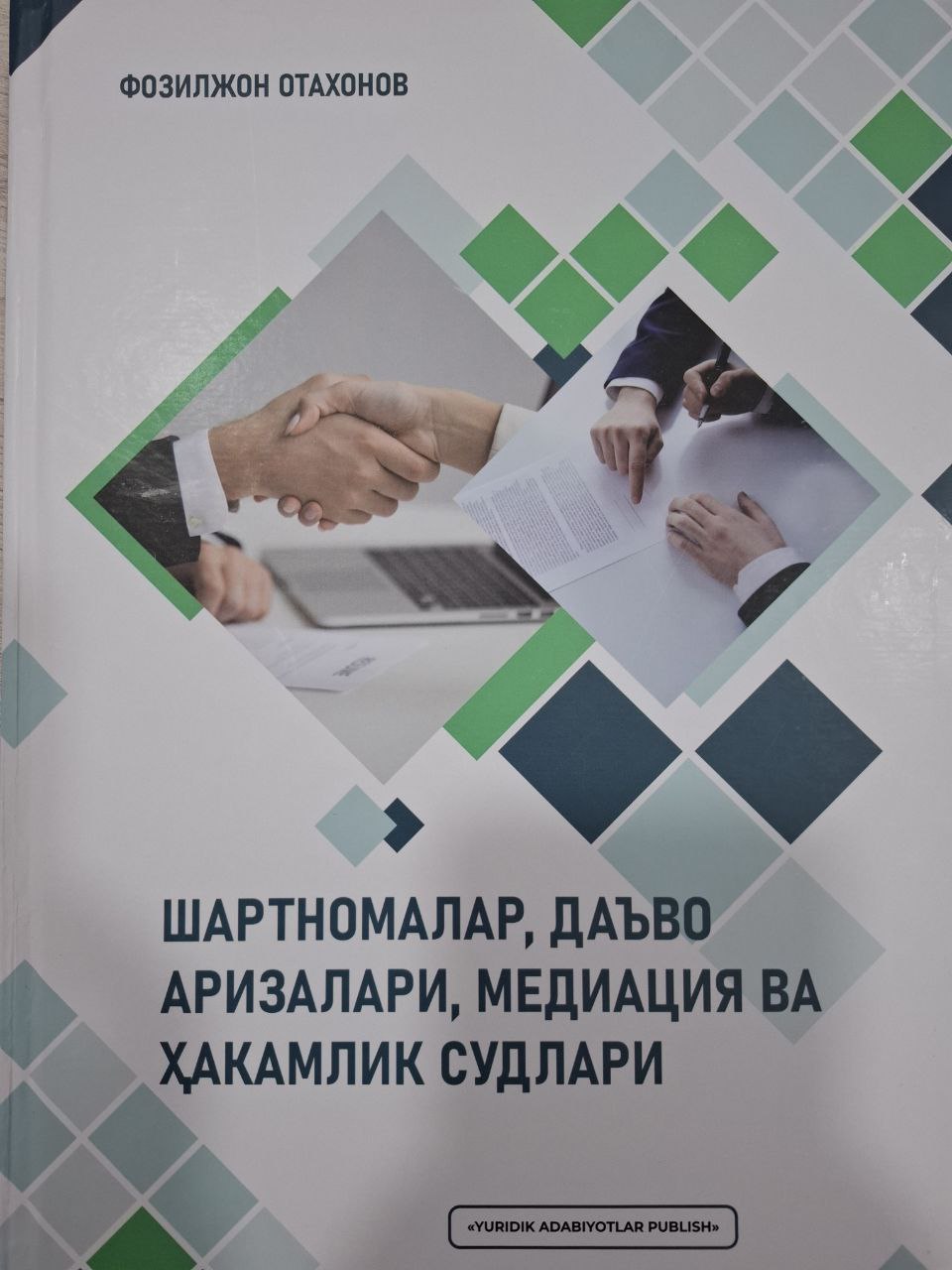 Шартномалар, даъво аризалари, медиация ва ҳакамлик судлари