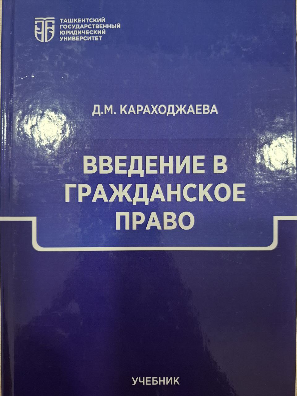 Введение в гражданское право