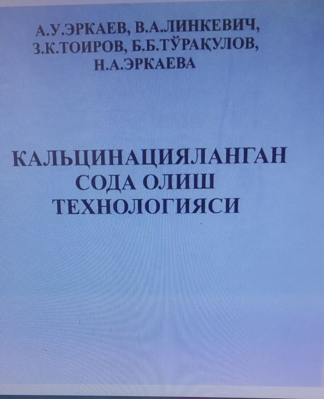 Кальцинацияланган сода  олиш технологияси