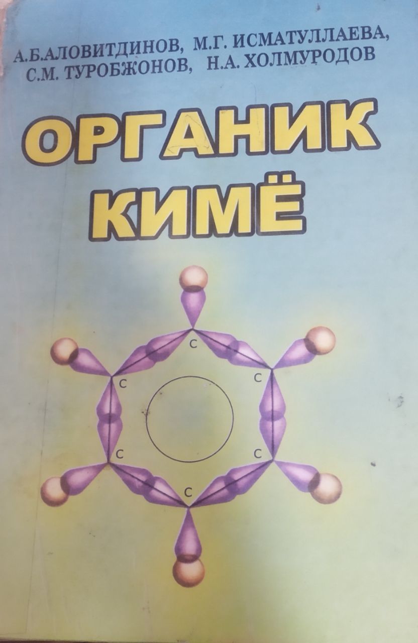 Органик кимё