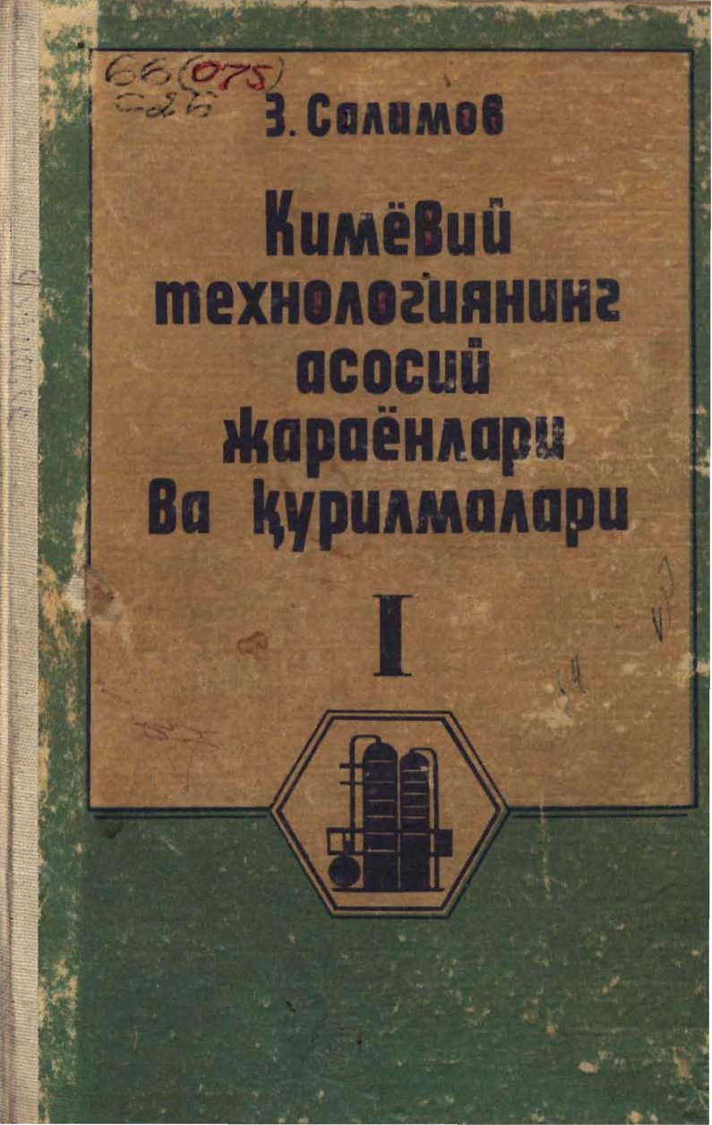 Кимёвий технолгиянинг асосий жараёнлари ва курилмалари1
