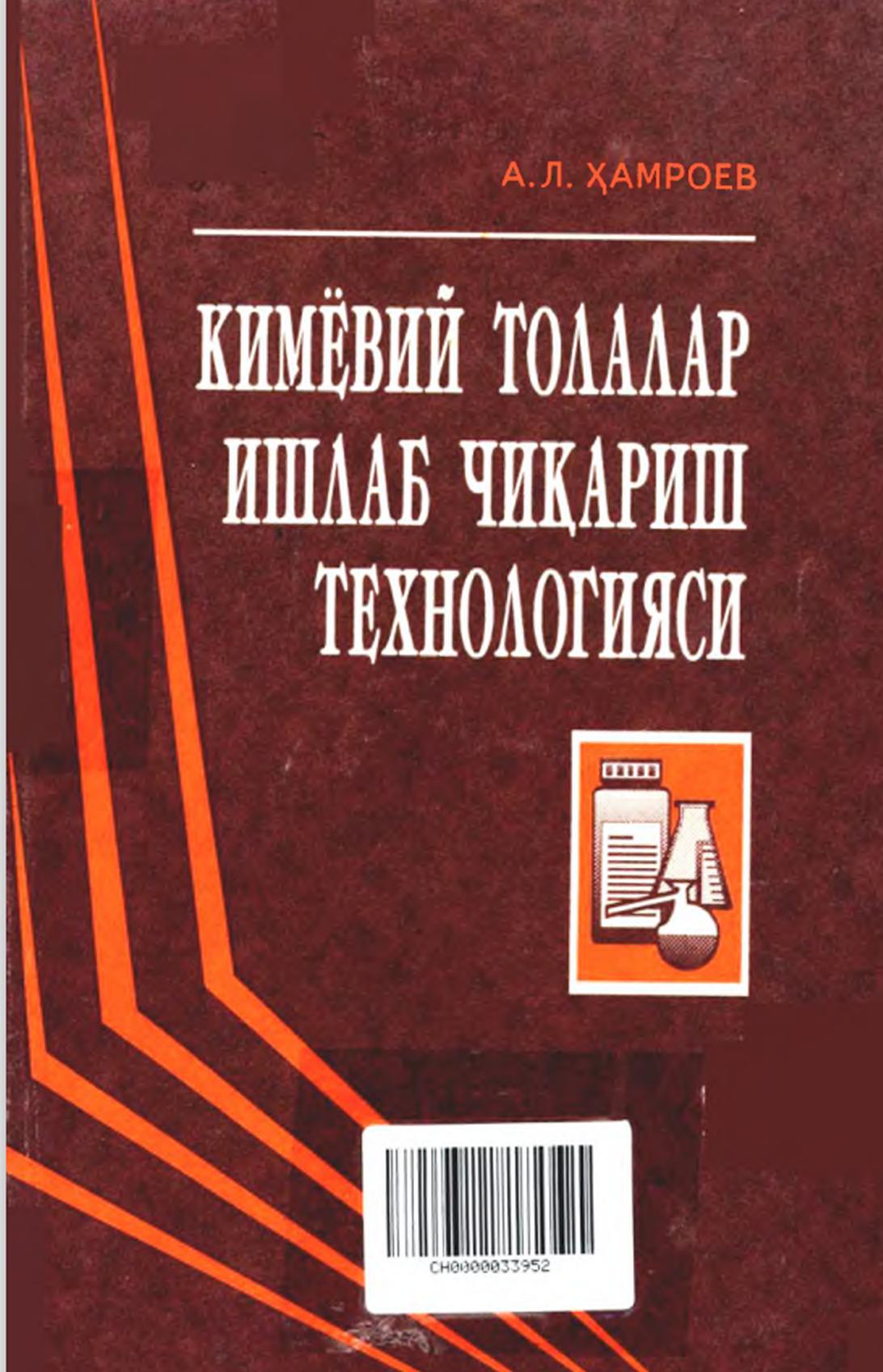 Кимёвий толалар ишлаб чиқариш технологияси