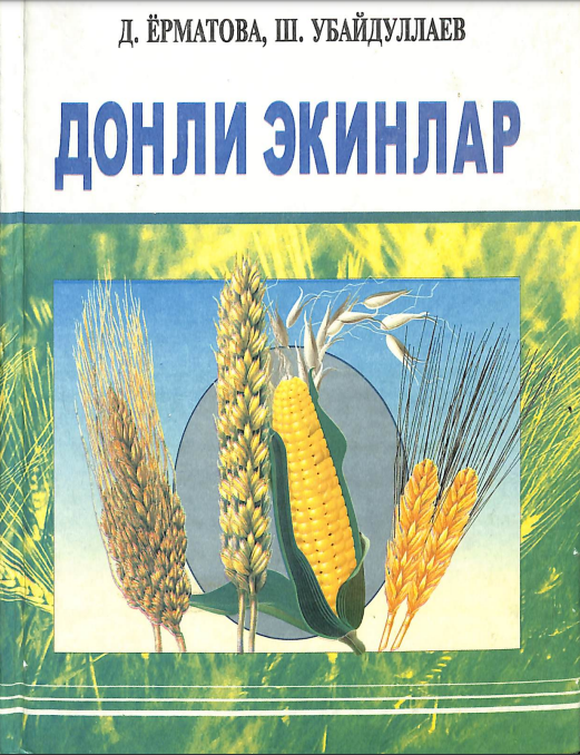 Донли экинлар