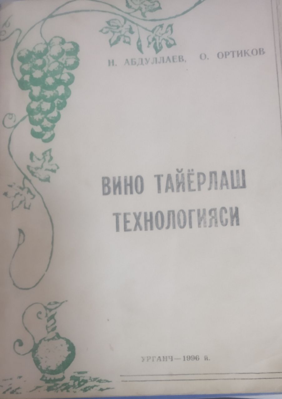 Вино тайёрлаш технологияси