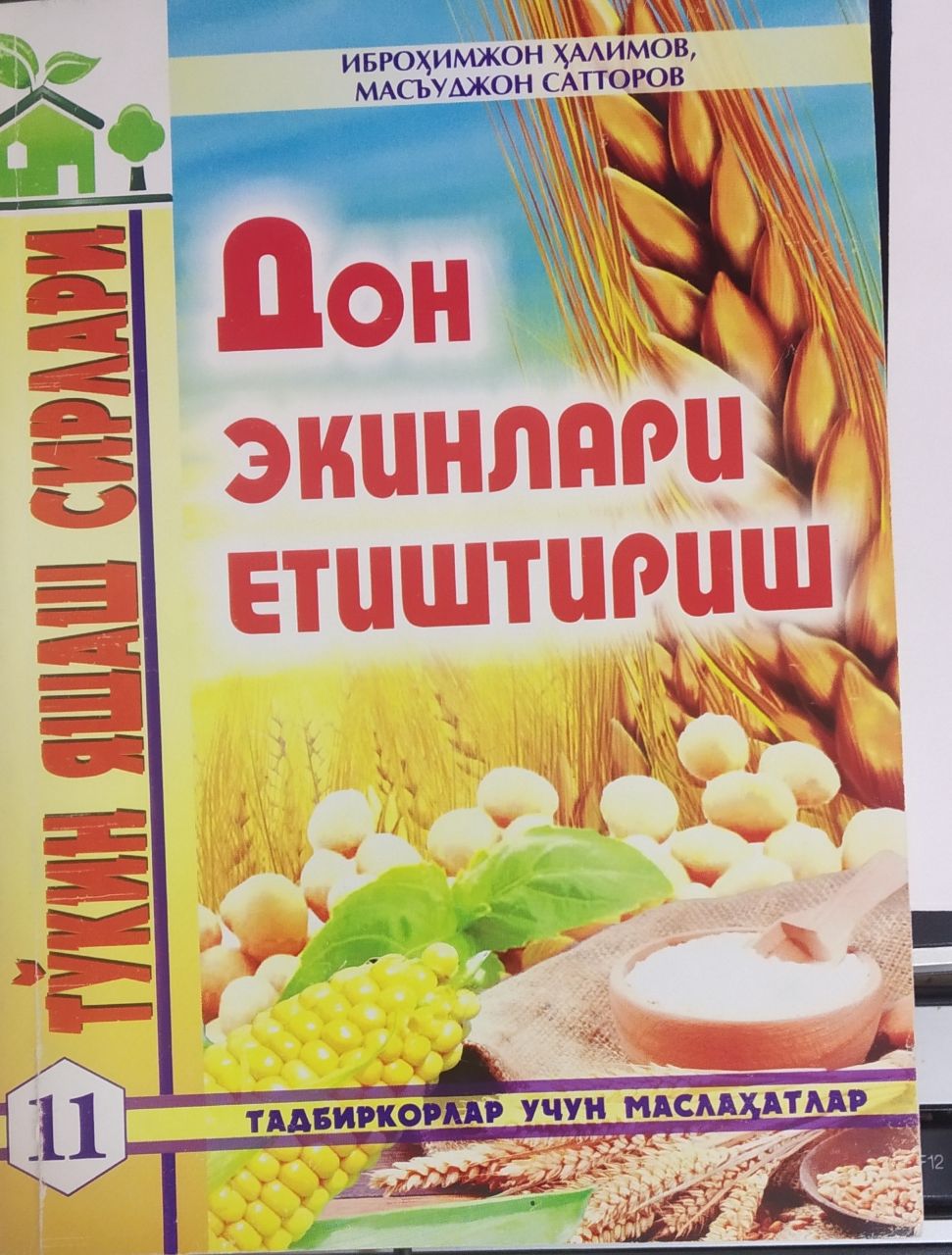 Дон экинлари етиштириш