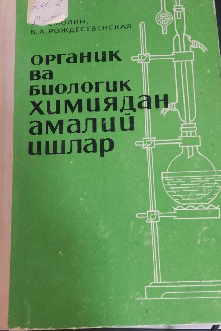 Органик ва биологик химиядан амалий ишлар