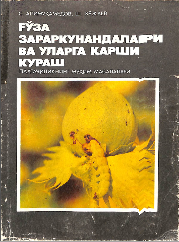 Ғўза зараркунандалари ва уларга қарши кураш