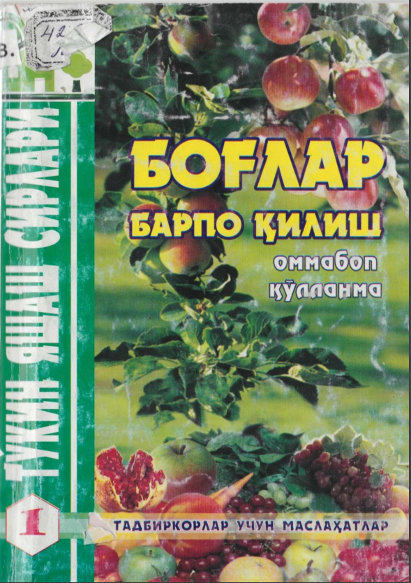 Боғлар барпо қилиш