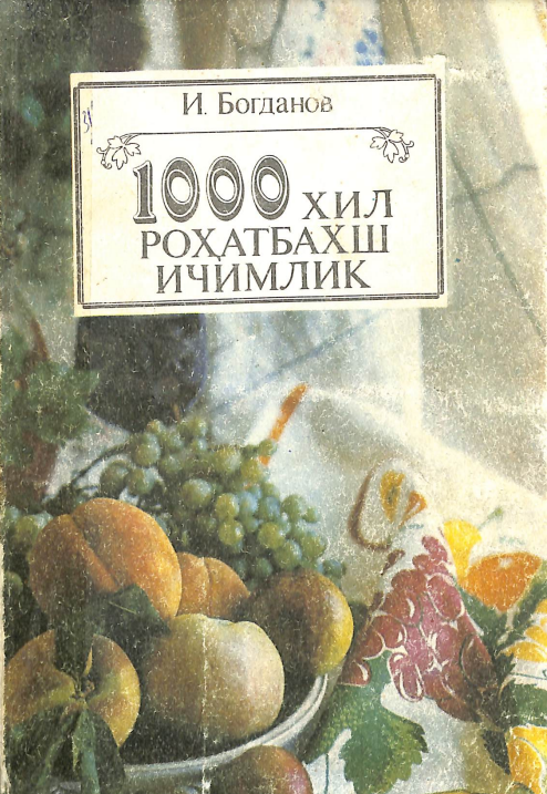 1000 хил роҳатбахш ичимлик