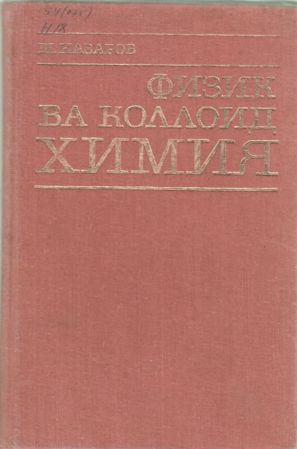 ФИЗИК ВА КОЛЛОИД ХИМИЯ