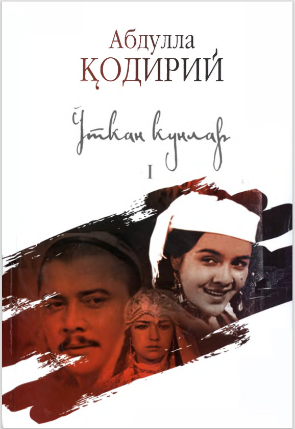 Ўткан кунлар I